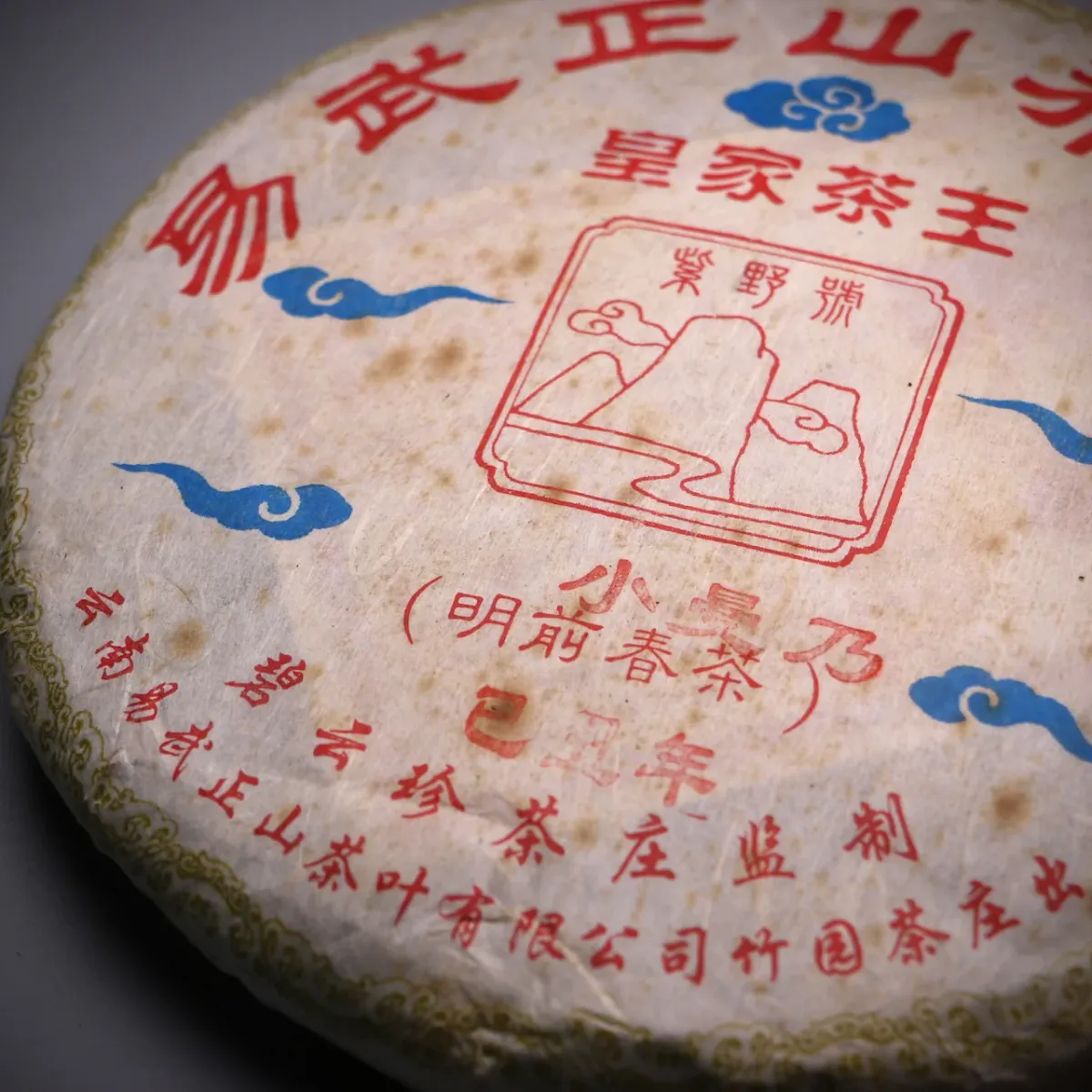 2009 Bi Yun Hao (BYH) Xiaomannai