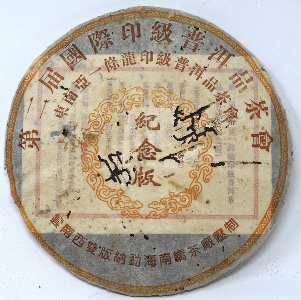 2004 South East Asia (SEA) Puerh Association Commemorative Cake, Nanqiao